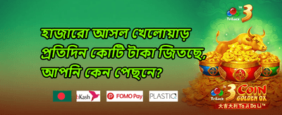 বিশাল স্বাগতম বোনাস প্যাকেজ promotional banner