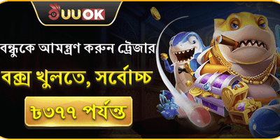 বন্ধু রেফারেল বোনাস promotional banner