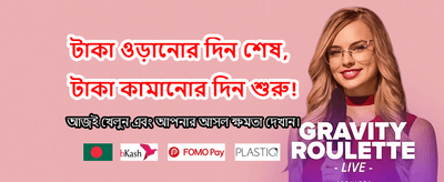 বিশাল বোনাস আপনার জন্য